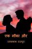 Ek mauka aur / एक मौका और