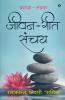 Jeevan – Geet Sanchay : Kavya – Sangrah