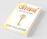 Jeevan / जीवन : Ek Shewatchi Sandhi / एक शेवटची संधी
