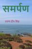 Samarpan