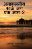 Anaklniy kale jag bhag-2