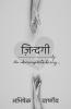 Zindagi / ज़िन्दगी : An Incomplete Diary_