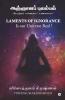 Laments Of Ignorance / அஞ்ஞானப் புலம்பல்: பிரபஞ்சம் மாயையா? உண்மையா? / Is Our Universe Real?