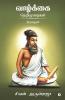 Vazhkai Nerimuraigal - Thirukkural