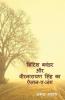 British Bavandar Aur Veer Narayan Singh Ka Elan-E-Jang