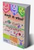 Bhelpuri si kavitaye / भेलपुरी सी कविताएँ : संकलन ज़िन्दगी के नमकीन पलो का: मिर्च और टमाटर के साथ
