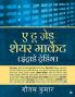 A To Z Share Market (Intraday Trading) - Hindi Edition / &#2319; &#2335;&#2370; &#2395;&#2375;&#2337; &#2358;&#2375;&#2351;&#2352; &#2350;&#2366;&#2352;&#2381;&#2325;&#2375;&#2335; (&#2311;&#2306;&#2335;&#2381;&#2352;&#2366;&#2337;&#2375; &#2335;&#2381;&#2