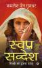 Swapn Sandesh