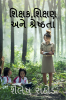 Teacher Education and Excellence / શિક્ષકશિક્ષણ અને શ્રેષ્ઠતા
