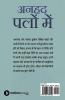 Anhad Palon Mein / अनहद पलों में