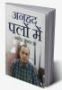 Anhad Palon Mein / अनहद पलों में