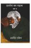 Prathana Ka Mahathevh Bhag 1 / प्रार्थना का महत्व: The Christian’S Handbook On How To Start A Prayer Ministry In Your Church Or Family.