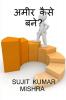 How To Be Rich - Hindi Version / अमीर कैसे बने?