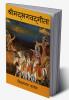 Shreemad Bhagwad geeta Part 1 / श्रीमद्भगवद्गीता