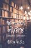 General Knowledge (G.K Smaller Version) / જનરલ નોલેજ (G.K)