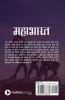 Mahabharath /  महाभारत  : एक औरत की विनाशक कहानी/ Ek aurat ki vinaashak kahaani