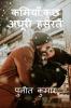 Kamiyan / कमियाँ : कुछ अधूरी हसरतें
