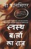 Swasth Baalon Ka Raaz / स्वस्थ बालों का राज : Sampoorn Bhojan Aur Jeevanashailee Guide Aapake Swasth Baalon Ke Liye Rituo Ke Anusaar Aahaar Yojana Aur Hair Care Recipes Ke Saath