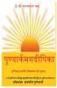 Punyarkamgadipika / पुण्यार्कमगदीपिका