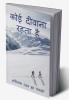 Koi Deewana Rehta Hai / कोई दीवाना रहता है: क्या कहता है मन के अंदर का दीवाना