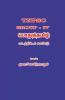 Tnpsc Group Iv - General Tamil - Study Material Book