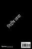 Nirdosh Tvacha / निर्दोष त्वचा : उसके द्वारा निकाला गया