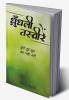 Dhundhalee Tasveeren / धुँधली तस्वीरें : छुपी हुई कुछ अन कही बातें