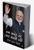 Hum Chalte Rahe Rah Banti Rahi / हम चलते रहे राह बनती रही