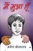 Main Munna Hun / मैं मुन्ना हूँ