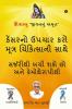 Śivāmbu “Jīvananuṁ Amr̥Ta” Kēnsaranō Upacāra Karō Mūtra Cikitsānī Sāthē / શિવામ્બુ “જીવનનું અમૃત” કેંસરનો ઉપચાર કરો મૂત્ર ચિકિત્સાની સાથે : સર્જરીથી બચી શકો છો અને કેમોથેરાપીથી / Sarjarīthī Bacī Śa...