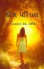 Yoga Introduction / યોગ પરિચય