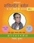 Sangeetkar Sachindev Burman ke 51 Geeton ki Sargam Part-1 / संगीतकार सचिनदेव बर्मन के 51 गीतों की सरगम भाग -1