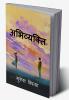 Abhivyakti / अभिव्यक्ति