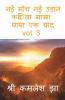 Nayi Sochha Naya Udaan Vol 3 Hindi Kavita Mala Papa Ek Yad / नई सोच नई उड़ान Vol 3 कविता माला पापा एक याद: कविता माला पापा एक याद
