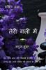 Teri gali me / ???? ??? ???: ????? ??????