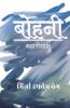 Bohanii / बोहनी: कहानी संग्रह