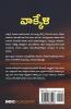 Vakkeli / వాక్కేళి : Kavitalu / కవితలు