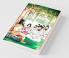 Pandavas In Exile : The Third Book In The Mahabharata Trilogy