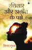 Ravivar Aur Ateet ke Panne