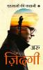 Zindagi / ज़िंदगी : Ehsaason Kee Kahani / एहसासों की कहानी