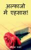 Alfajo mai ehsas (B&W edition) / अल्फाजो में एहसास