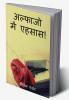 Alfajo mai ehsas (B&W edition) / अल्फाजो में एहसास