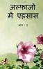 Alfajo mai ehsas Part-2 (B&amp;W edition) / अल्फाजो में एहसास भाग - 2