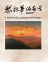 黎振華油畫選: A Collection of Li Cheng-hwa's Oil Paintings