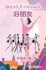 好朋友（中英雙語版）: Best Friends (English-Chinese Bilingual Edition)