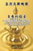 Gospel for Self Healing - Doctor is Yourself (VII): ... #38555;研討會論&#2599