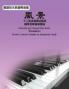 Chen-Hsin Su's Classical Piano Works: ... 8899;樂會練習曲