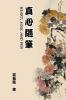 Heart Soul and Pen: 真心隨筆
