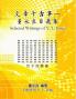 Selected Writings of Y. L. Tong: 文章千古事─董永良自選集