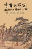 Taoism of China - Competitions Among Myriads of Wonders: To Combine The Timeless Flow of The Universe (Simplified Chinese edition): To Combine The ... 2;万奇竞秀：&#1